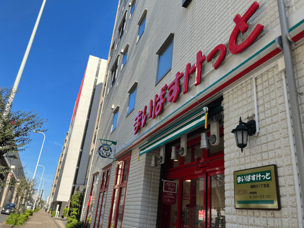 まいばすけっと